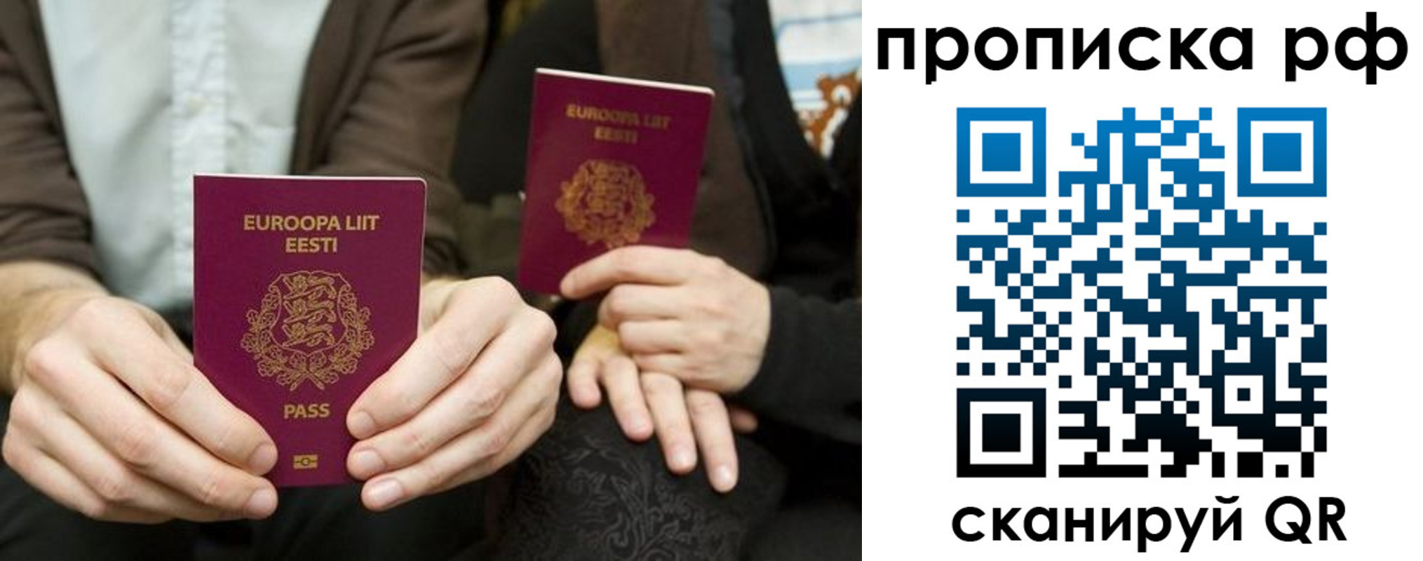 прописка ребенка в Смоленске